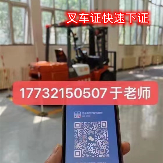 石家莊叉車證哪里可以報(bào)名？