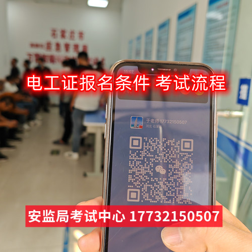 藁城電工證考試地點(diǎn)
