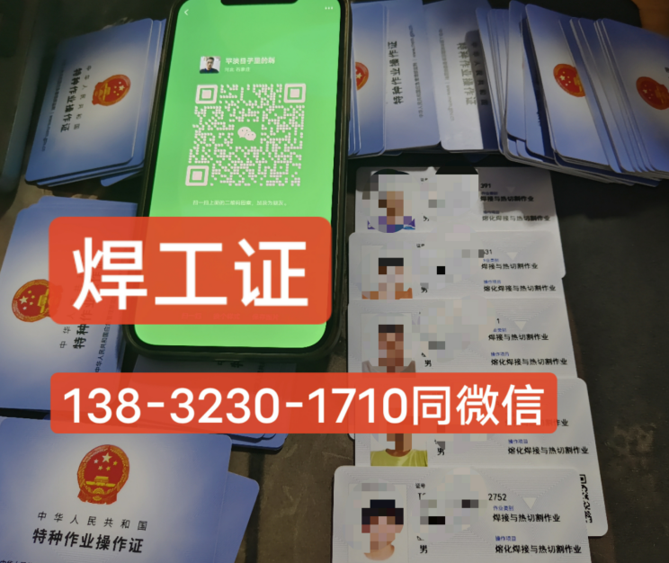 石家莊正規(guī)焊工證怎么辦比較省事