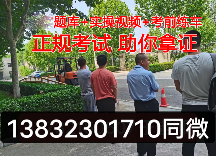 贊皇縣叉車證哪里可以報(bào)名