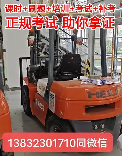叉車證國家網(wǎng)查詢