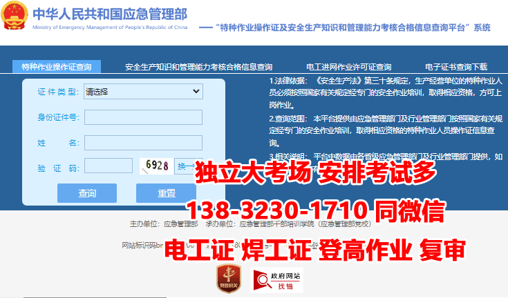 國家正規(guī)焊工證報名入口官網(wǎng)