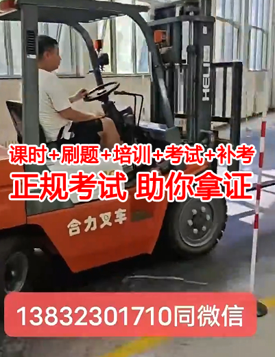 叉車證官網(wǎng)正規(guī)報名入口