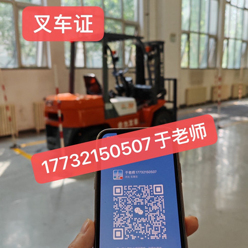 石家莊考叉車(chē)證多久下證？