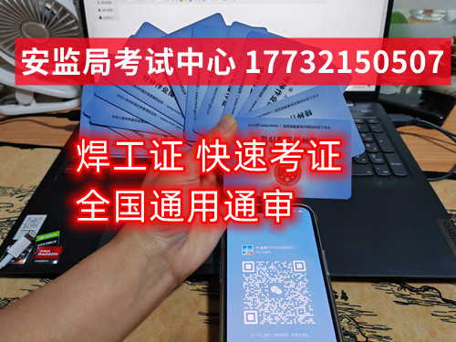 石家莊辦個(gè)焊工證需要多長(zhǎng)時(shí)間？