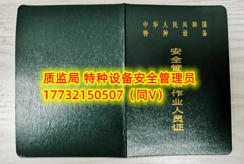 特種設(shè)備管理員A證怎么考？在哪里報(bào)名？