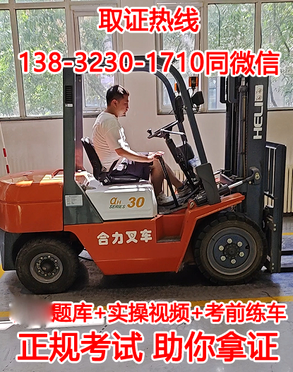 學(xué)叉車好不好？石家莊考叉車證在哪里報(bào)名？