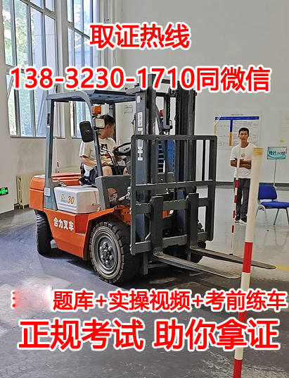學(xué)叉車費用是多少？考叉車證要多久？