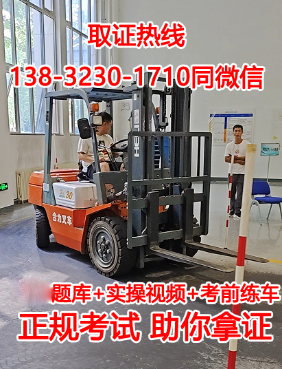 正規(guī)叉車證在哪里考？考什么內(nèi)容？需要多少錢？