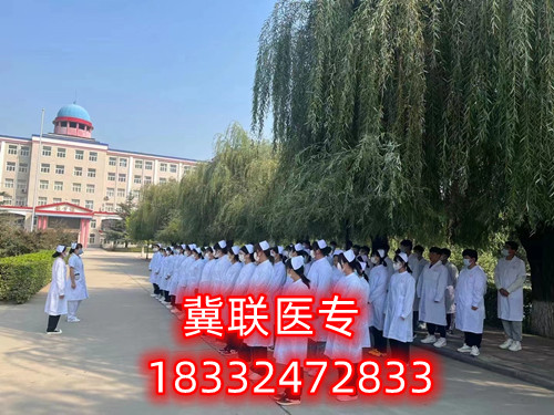 石家莊冀聯(lián)醫(yī)學(xué)院怎么樣？