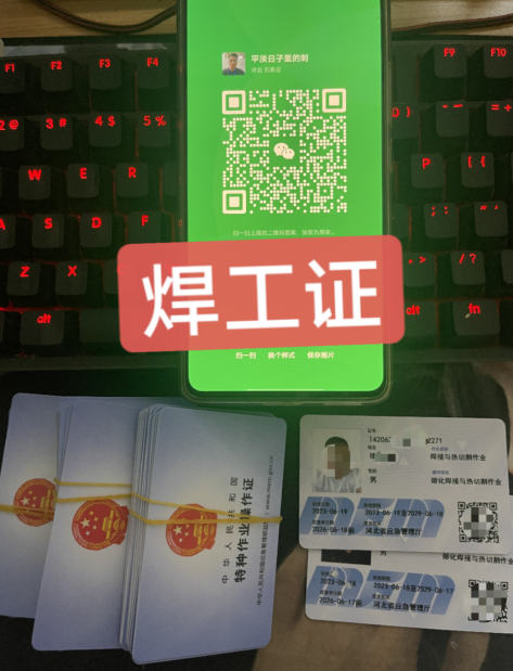 國家安全生產(chǎn)監(jiān)督管理局焊工證報名