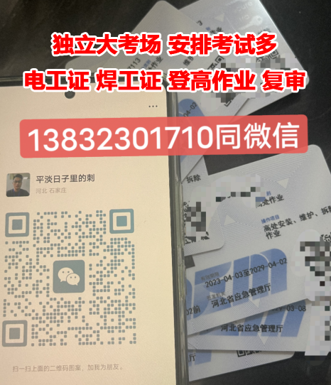 安全生產(chǎn)監(jiān)督管理局高處作業(yè)證報名