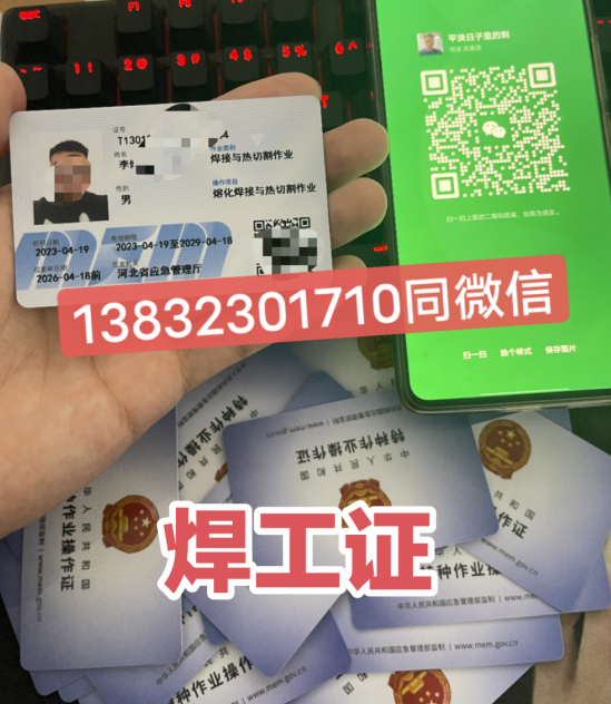 安全生產(chǎn)監(jiān)督管理局焊工證報名