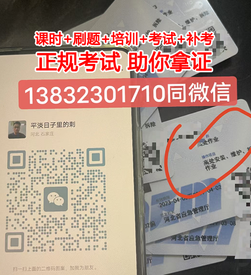 2023年最新版高處作業(yè)證樣本（最新報名方式）