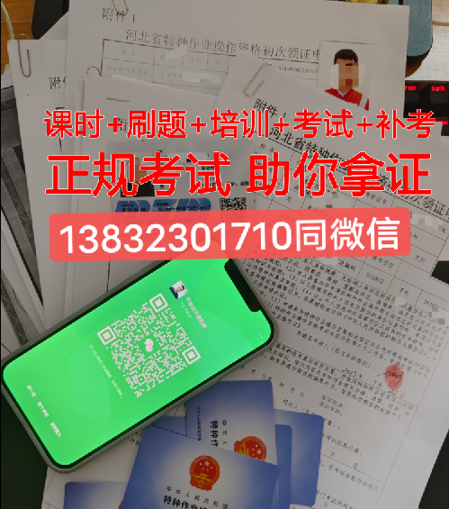 石家莊電工證報名入口官網(wǎng)(2023最新)