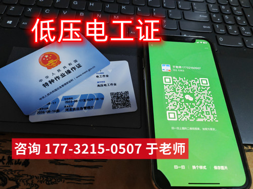 石家莊考一個低壓電工證多少錢？