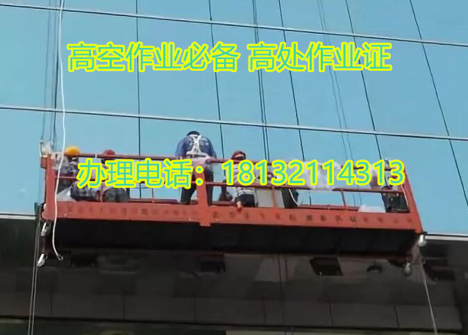 石家莊高空作業(yè)證在什么部門辦理？