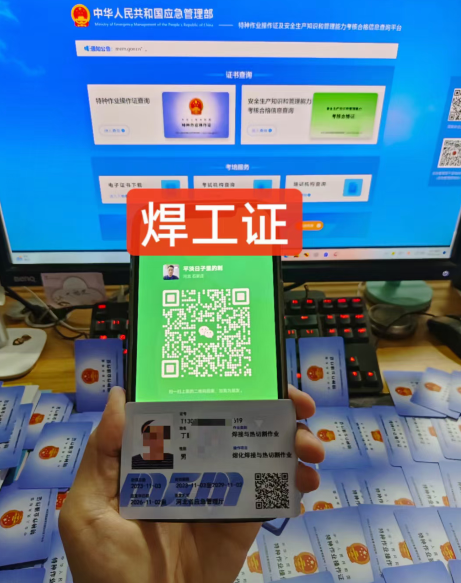 安監(jiān)局焊工證官網(wǎng)報(bào)名入口（2024年）