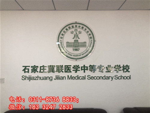 石家莊冀聯(lián)醫(yī)學(xué)中專學(xué)校學(xué)費怎么收？