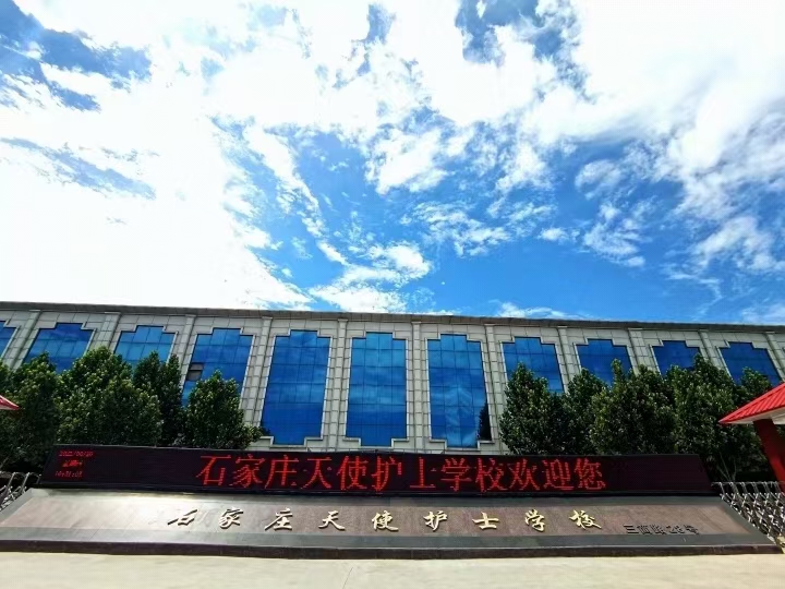 石家莊市天使護士學?？诒?></a>
    </dd>
    <dt class=
