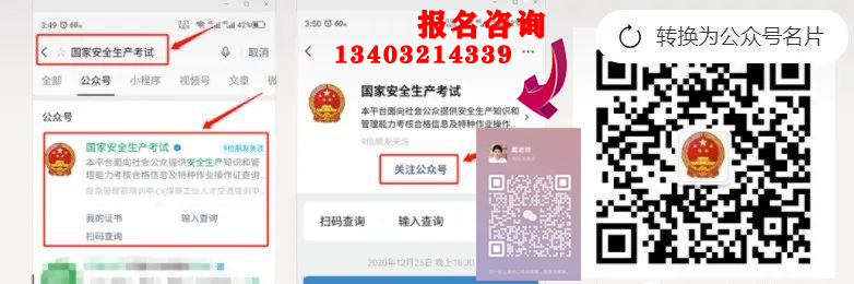 如何獲取應(yīng)急管理局操作證電子證書(shū)