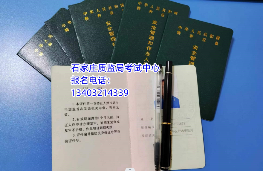 河北省石家莊起重機(jī)指揮特種作業(yè)證辦理