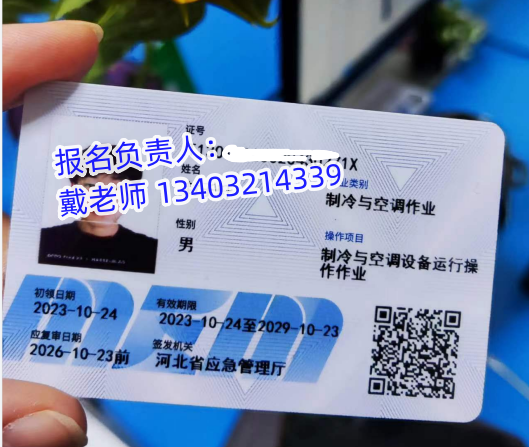 制冷與空調(diào)設(shè)備安裝修理作業(yè)怎么報考