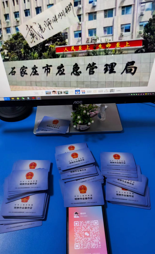 石家莊應(yīng)急管理局特種作業(yè)操作證報(bào)名