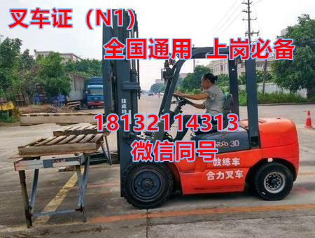 石家莊在哪能辦叉車(chē)證