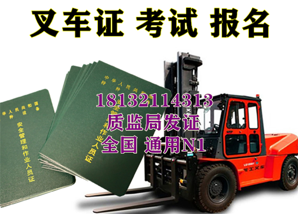 叉車(chē)證是哪里發(fā)的？在哪報(bào)名