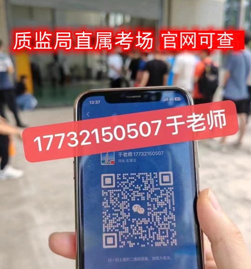 石家莊質(zhì)監(jiān)局叉車證考試包過嗎？多少錢？