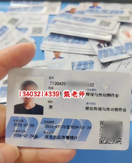 石家莊特種作業(yè)操作證焊工證報名入口