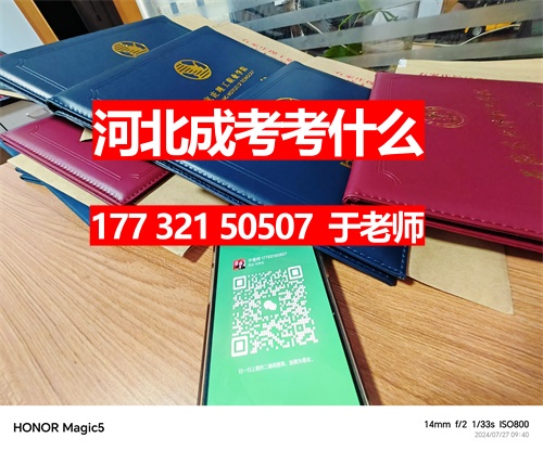 2024年成人高考考試科目、題型、分值分布
