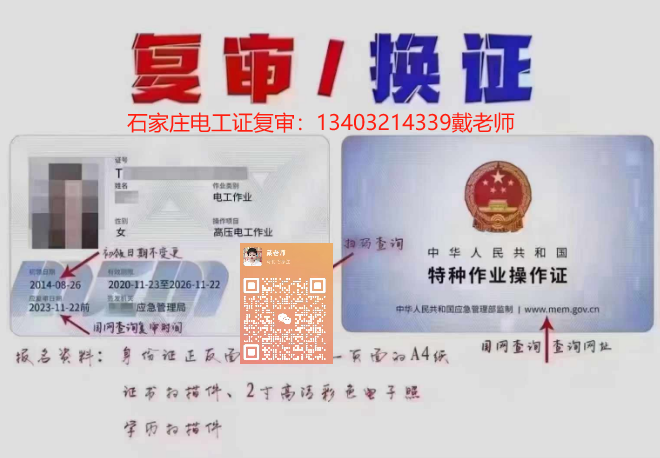 石家莊電工證復審流程2024年最新