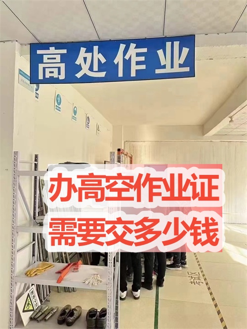 2024年高空證報(bào)名費(fèi)多少？