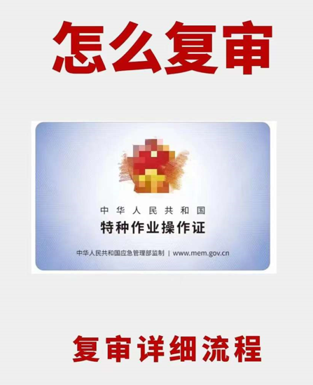 電工證復(fù)審還需要考試嗎？