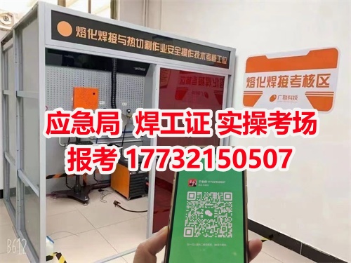 應(yīng)急管理局頒發(fā)的操作證全國通用，無戶籍限制，均可辦理，國網(wǎng)可查。咨詢電話：17732150507