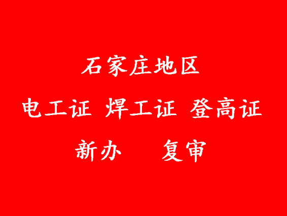 電工證報(bào)考刷課有多少課時(shí)，多少分及格