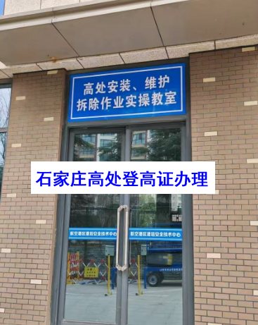 應(yīng)急管理局高空證，高處作業(yè)證樣本，全國(guó)通用