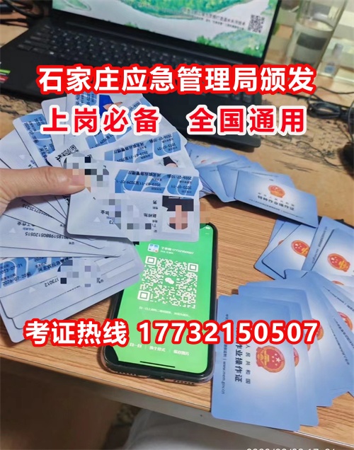 石家莊特種作業(yè)證考試中心報名點電話17732150507同微信，報名點地址：石家莊新華區(qū)友誼大街426號，水上公園附近。