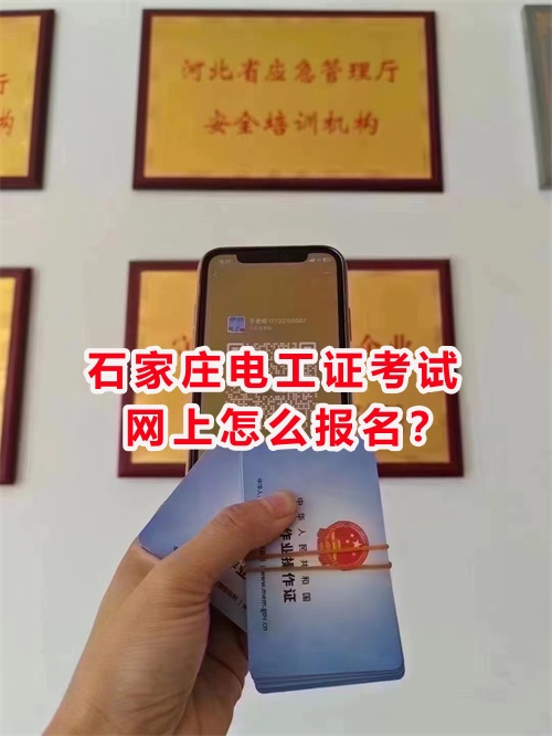 石家莊電工證考試有包過(guò)的嗎？