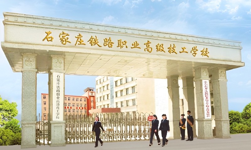 石家莊鐵路中專學(xué)校升學(xué)班需要多少分