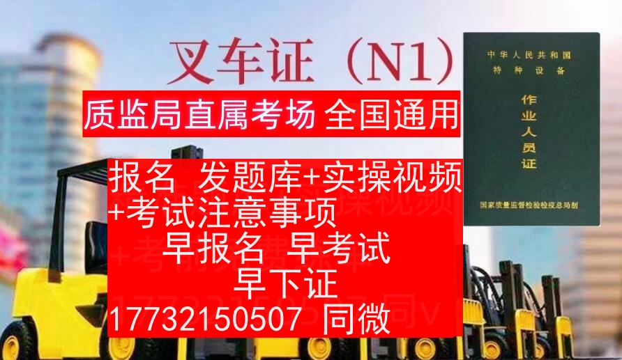 石家莊叉車證在哪里辦？全國通用嗎？
