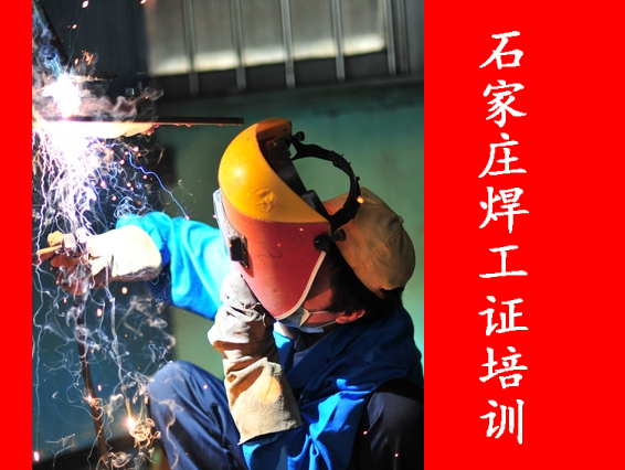 焊工證查詢官方網(wǎng)站官方報名入口