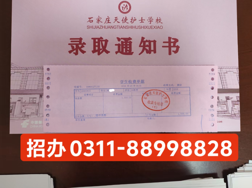 石家莊天使護士學(xué)校2025年秋季招生簡章