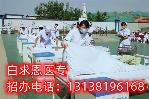 石家莊白求恩醫(yī)學中專學校是全日制的嗎？