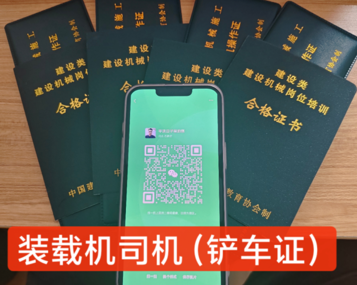 裝載機(jī)操作證、挖掘機(jī)操作證2025年如何報考？（附報名入口）