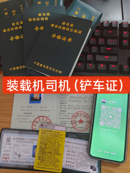 ?裝載機(jī)（鏟車）操作證如何考??？