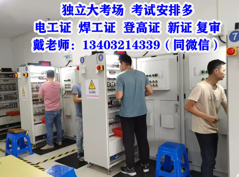 2025石家莊地區(qū)安監(jiān)局電工證報(bào)名入口官網(wǎng)