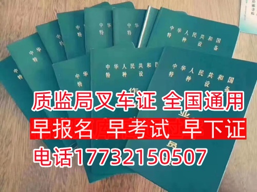 石家莊哪里可以復(fù)審叉車證？